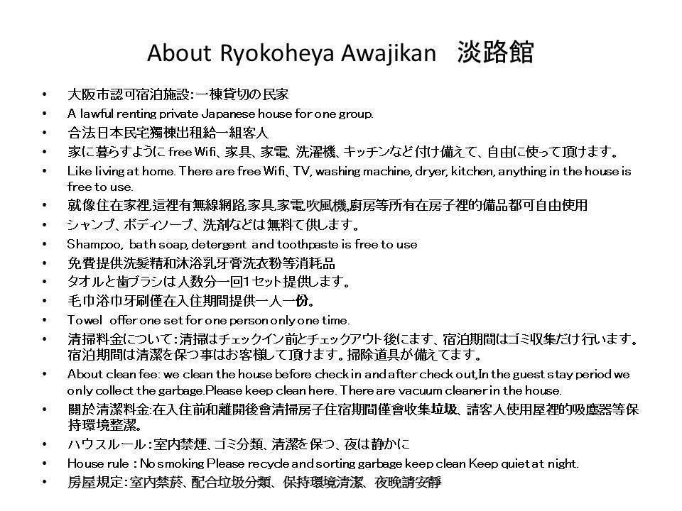 Ryokoheya Awajikan Осака Экстерьер фото