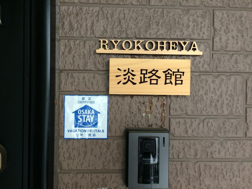 Ryokoheya Awajikan Осака Экстерьер фото